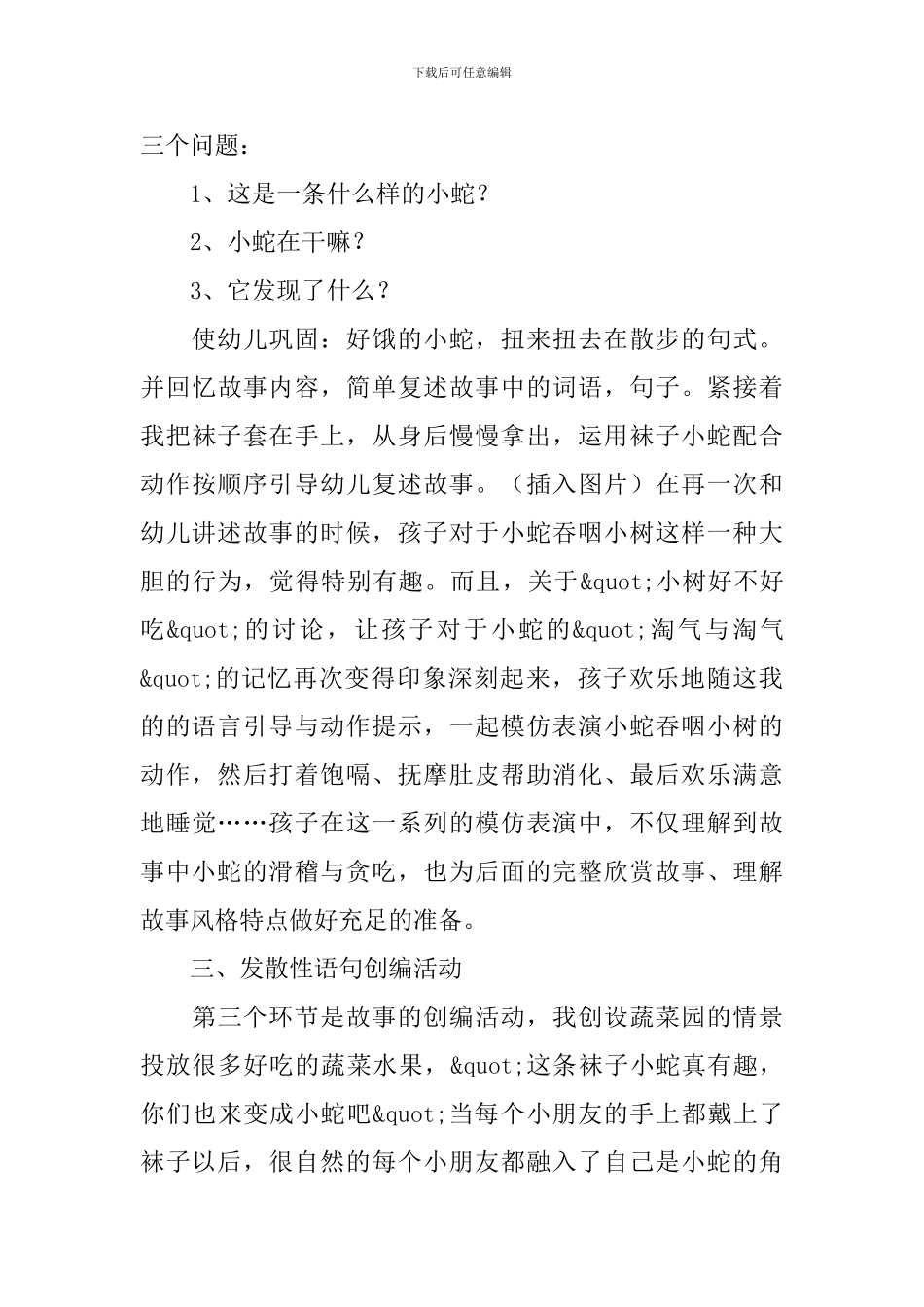 幼儿园小班好饿的小蛇说课稿_第3页