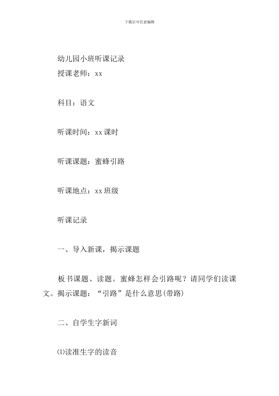 幼儿园小班听课记录_第2页