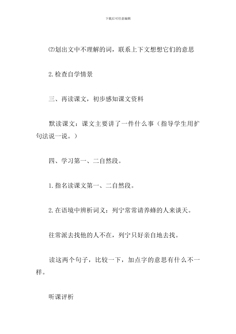 幼儿园小班听课记录_第3页