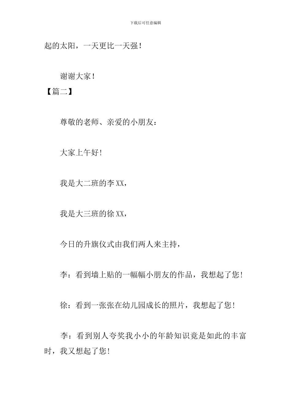 幼儿园小班升旗主持词范本_第2页