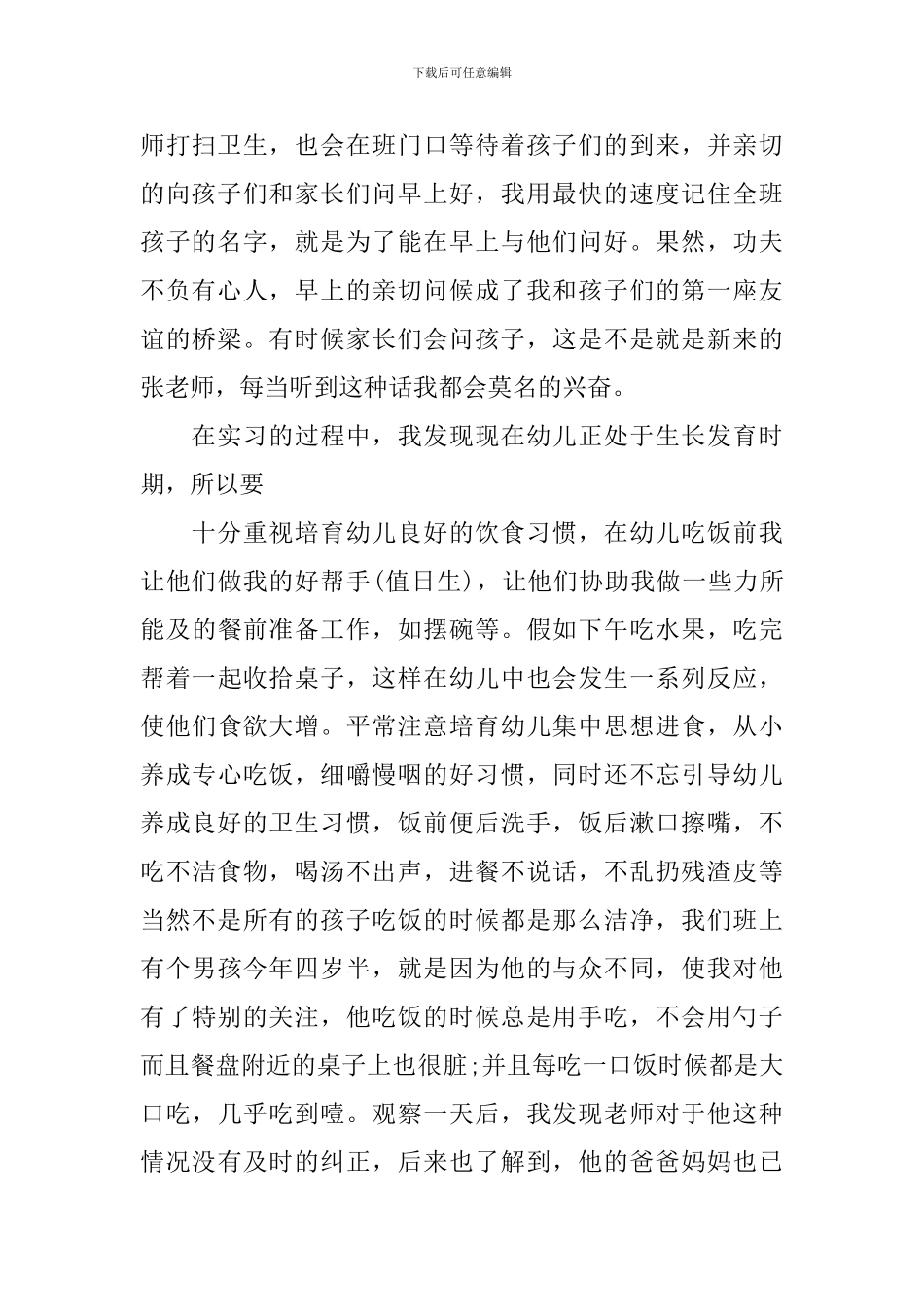 幼儿园小班保育员年终工作总结_第2页