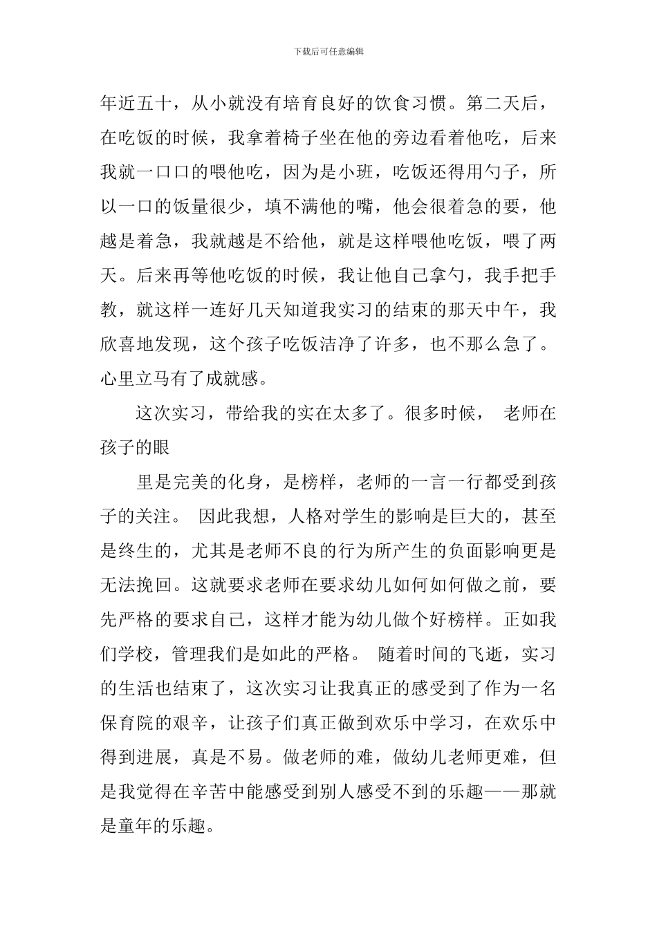 幼儿园小班保育员年终工作总结_第3页