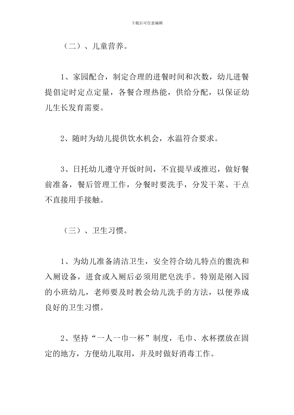 幼儿园小班六月工作计划_第2页