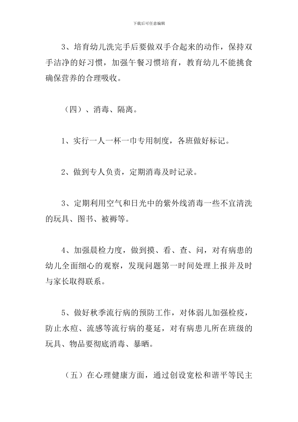 幼儿园小班六月工作计划_第3页