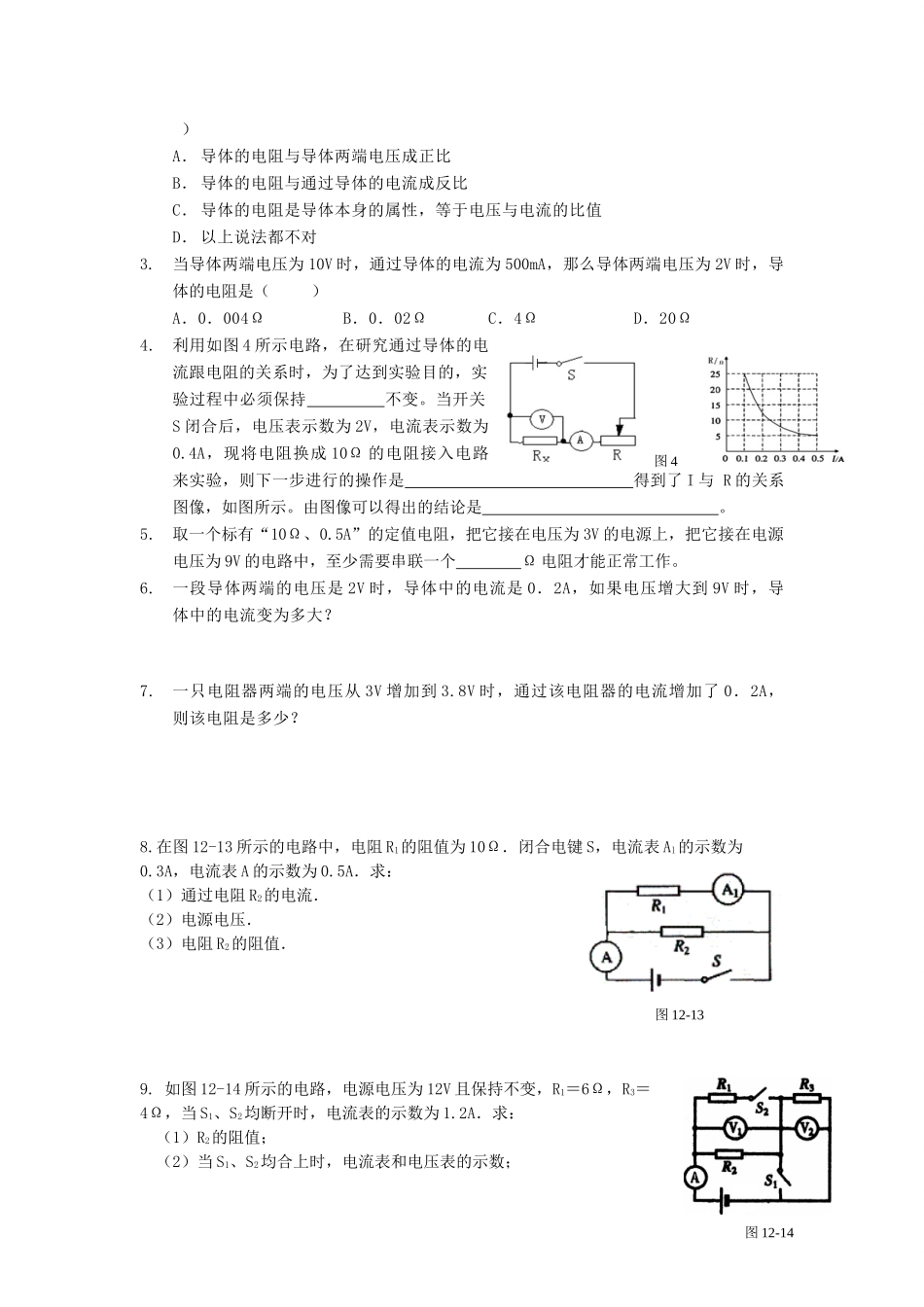 九年级物理上册 欧姆定律及欧姆定律应用(一)串并联总电阻 分流分压关系测试卷 苏科版试卷_第2页