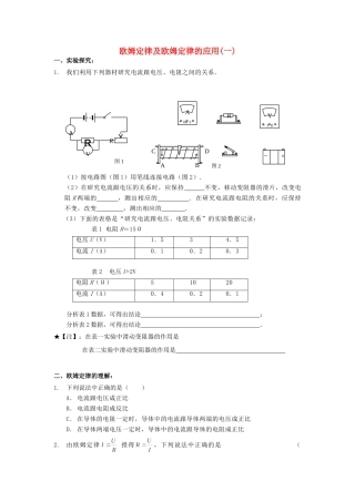 九年级物理上册 欧姆定律及欧姆定律应用(一)串并联总电阻 分流分压关系测试卷 苏科版试卷