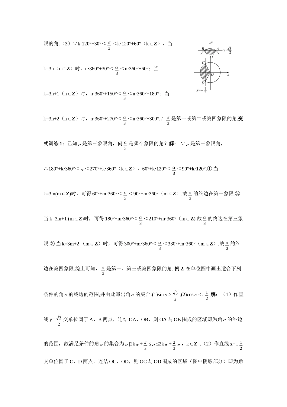 山东省济南市高考数学精品资料—三角函数知识点分析试卷_第3页