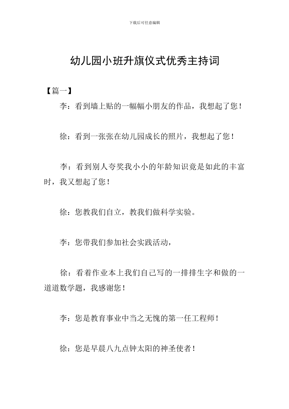 幼儿园小班升旗仪式优秀主持词_第1页