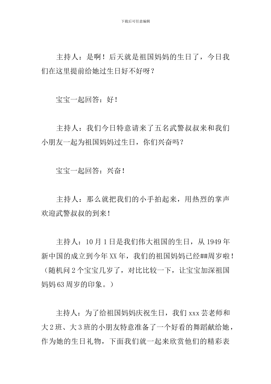 幼儿园小班升旗仪式优秀主持词_第3页