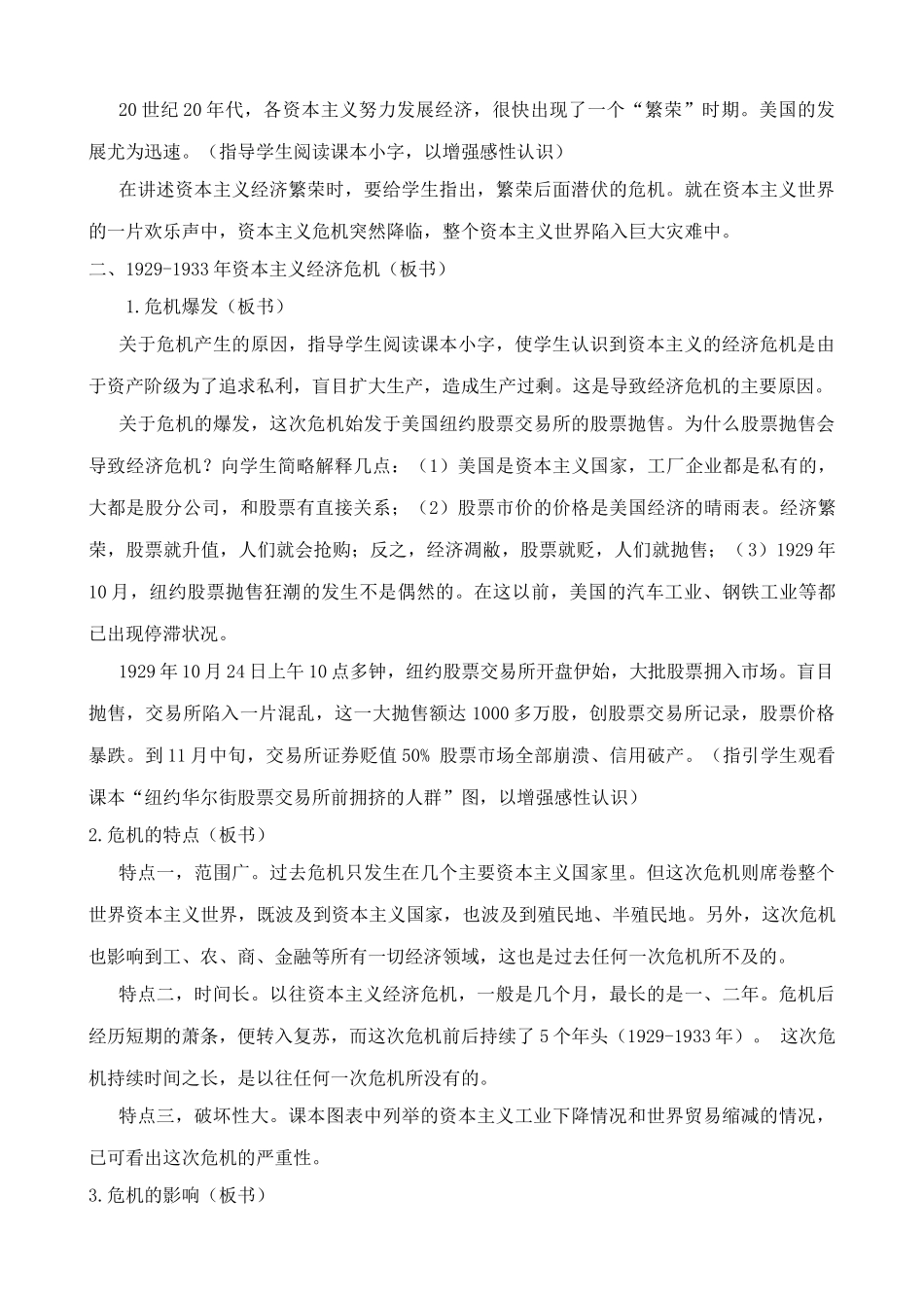 九年级历史下册经济大危机新人教版试卷_第2页