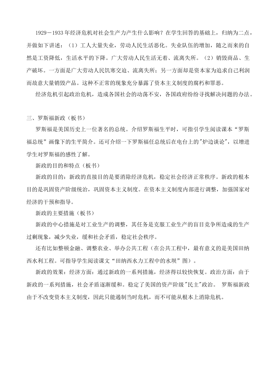 九年级历史下册经济大危机新人教版试卷_第3页