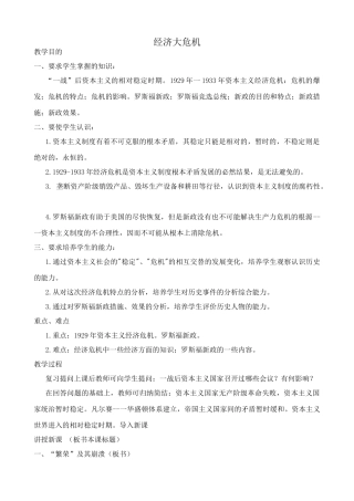 九年级历史下册经济大危机新人教版试卷