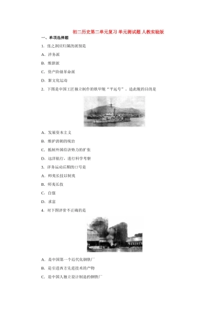 初二历史第二单元复习 单元测试题 人教实验版 试题