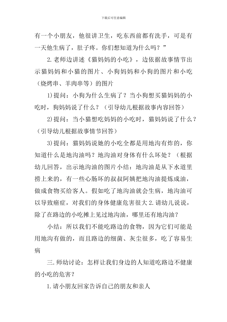 幼儿园小班安全《不乱吃东西》教案_第2页