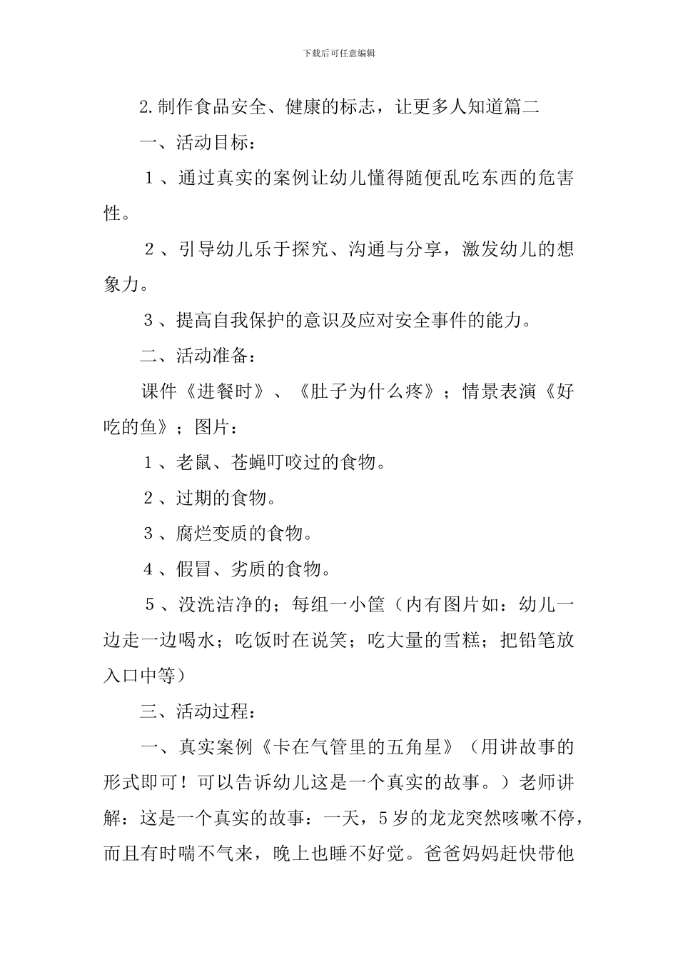 幼儿园小班安全《不乱吃东西》教案_第3页