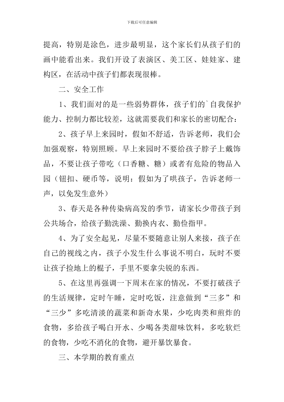 幼儿园小班学期末家长会发言稿_第2页