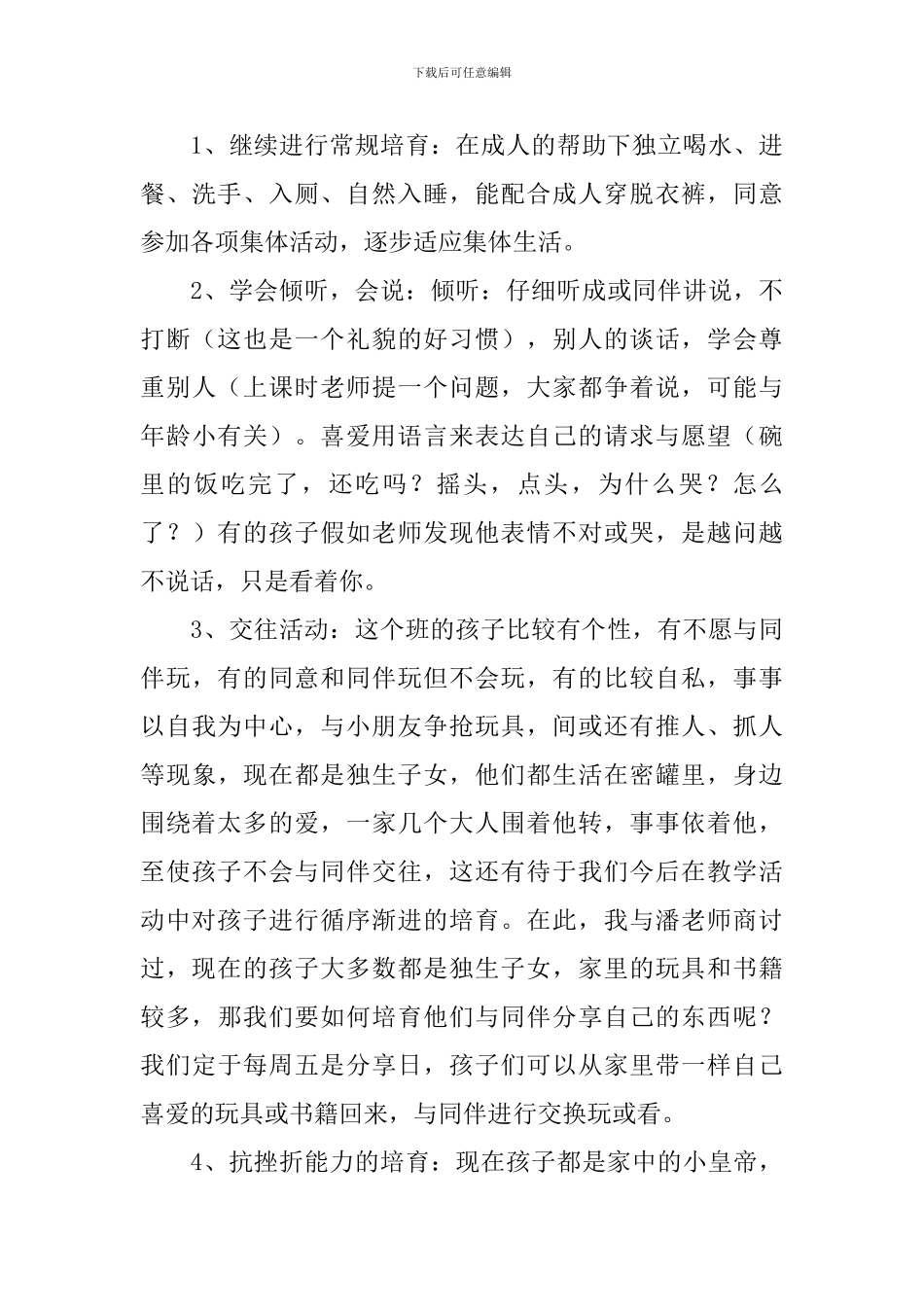 幼儿园小班学期末家长会发言稿_第3页