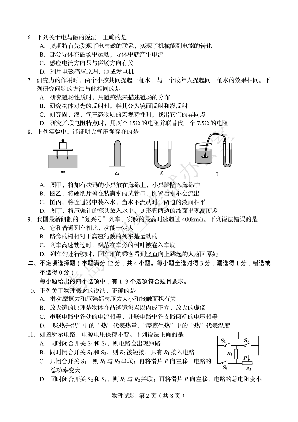 山东省青岛市中考物理真题试卷(pdf，含答案)试卷_第2页