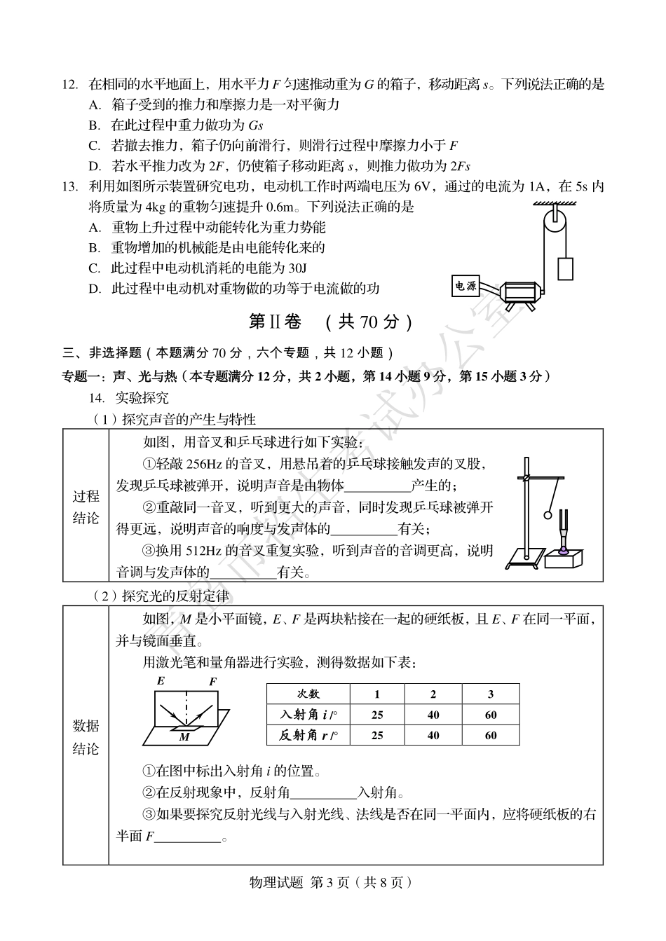 山东省青岛市中考物理真题试卷(pdf，含答案)试卷_第3页