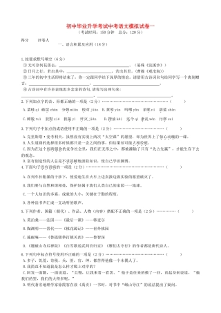 初中毕业升学考试中考语文模拟试卷一无答案 试题