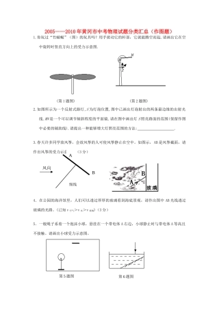 中考物理试卷汇编 作图题试卷