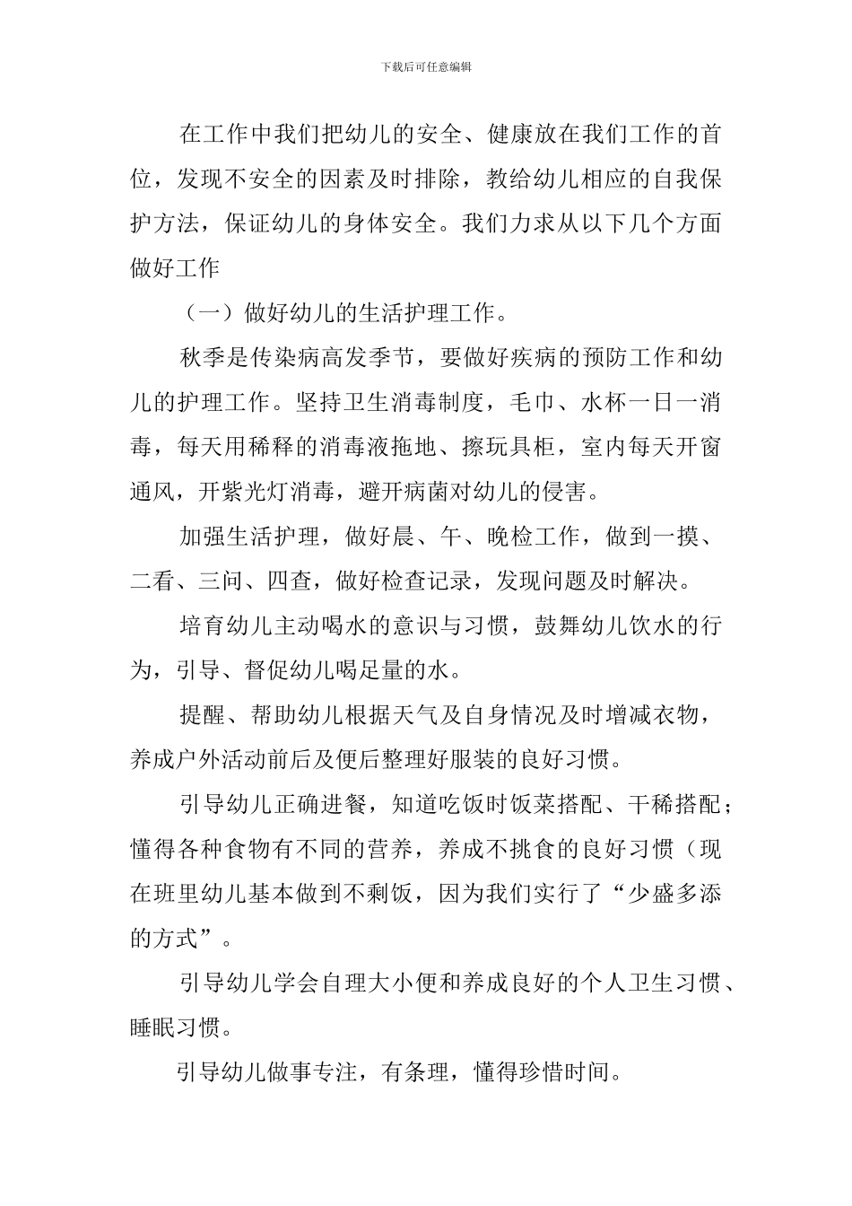 幼儿园小班家长会园长发言稿范文_第3页