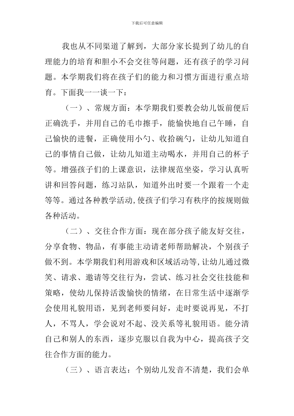 幼儿园小班家长会幼儿教师发言稿范文_第2页