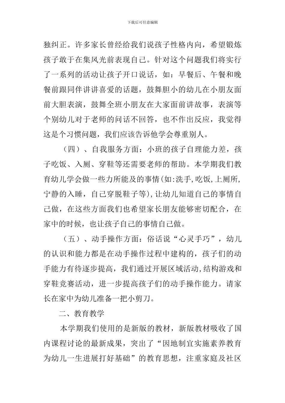 幼儿园小班家长会幼儿教师发言稿范文_第3页