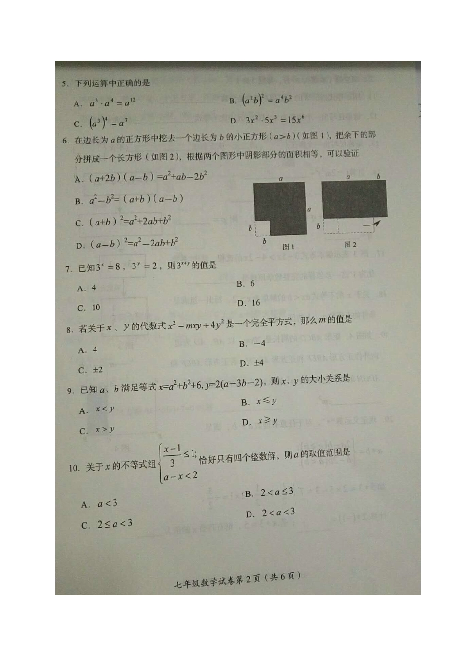 北京市房山区七年级数学下学期期中试题(扫描版) 新人教版 试题_第2页