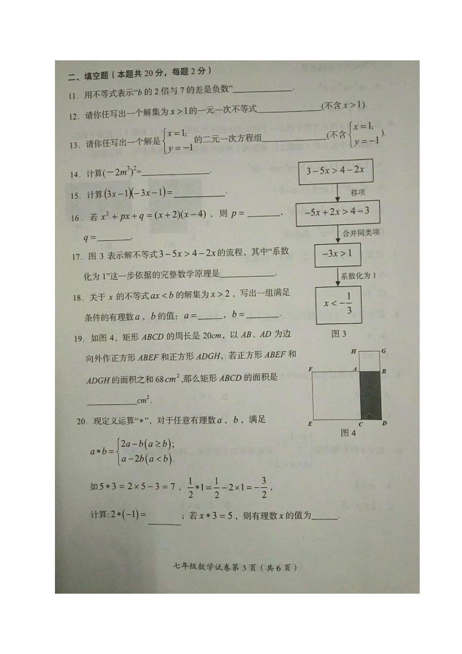 北京市房山区七年级数学下学期期中试题(扫描版) 新人教版 试题_第3页