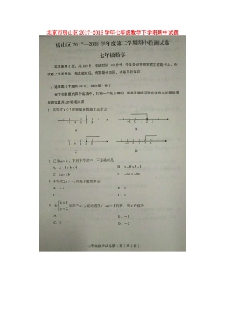 北京市房山区七年级数学下学期期中试题(扫描版) 新人教版 试题