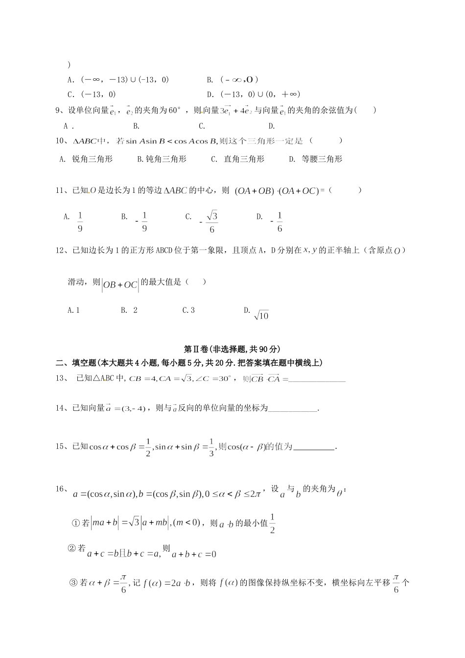 四川省射洪县高一数学下学期第一次月考试卷_第2页