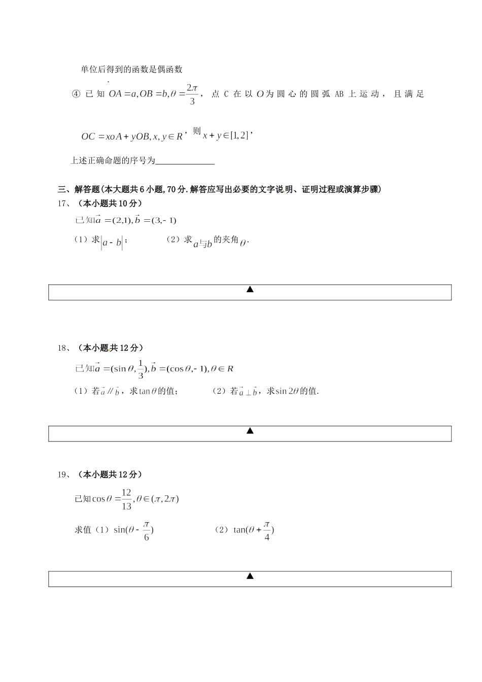 四川省射洪县高一数学下学期第一次月考试卷_第3页