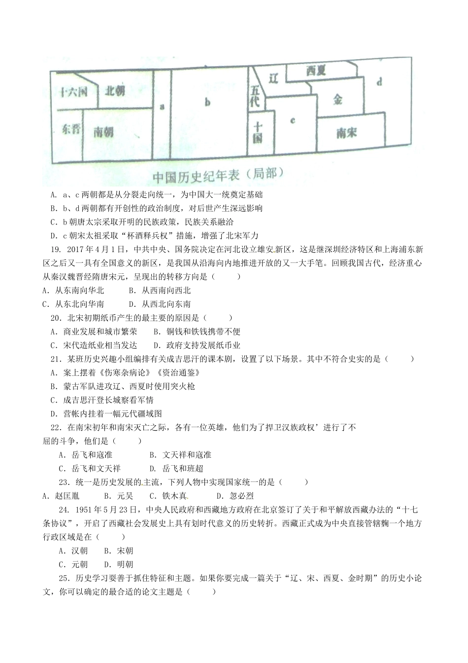 山东省高密市七年级历史下学期期中试卷 新人教版试卷_第3页