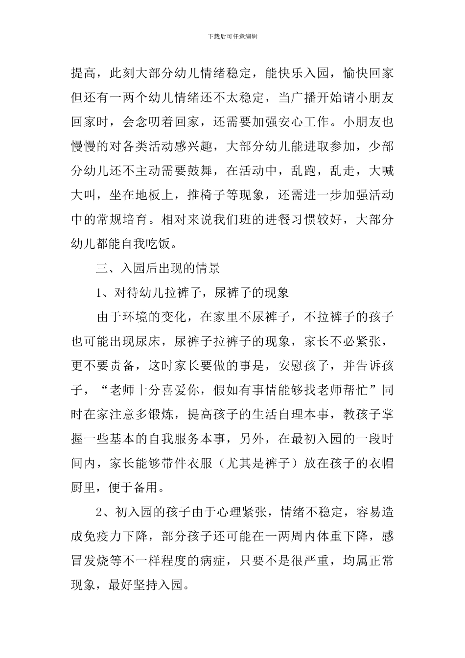 幼儿园小班家长会简短的发言稿_第2页