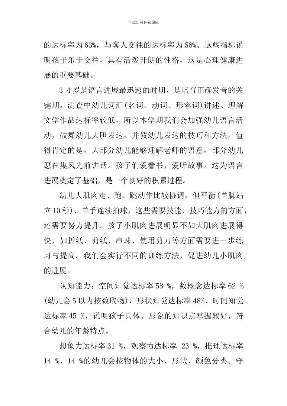 幼儿园小班家长讲话稿_第2页