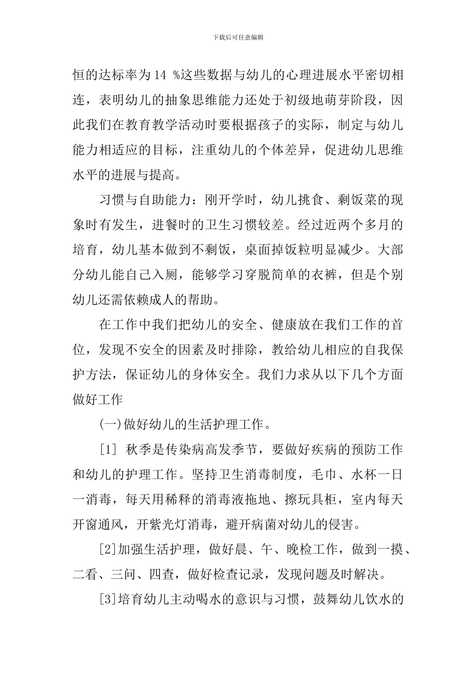 幼儿园小班家长讲话稿_第3页