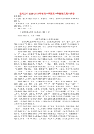 内蒙古巴彦淖尔市临河三中_高一语文上学期期中试题