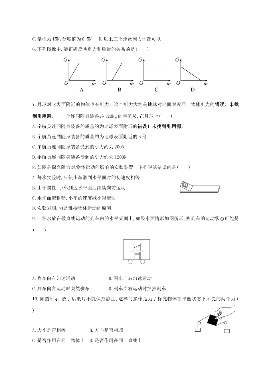 山东省 八年级物理下学期(3月)月考试卷试卷_第2页