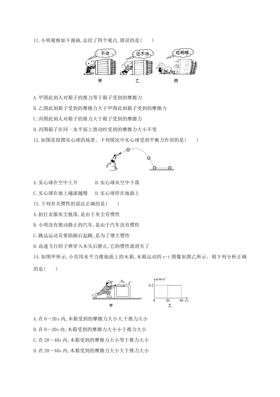 山东省 八年级物理下学期(3月)月考试卷试卷_第3页