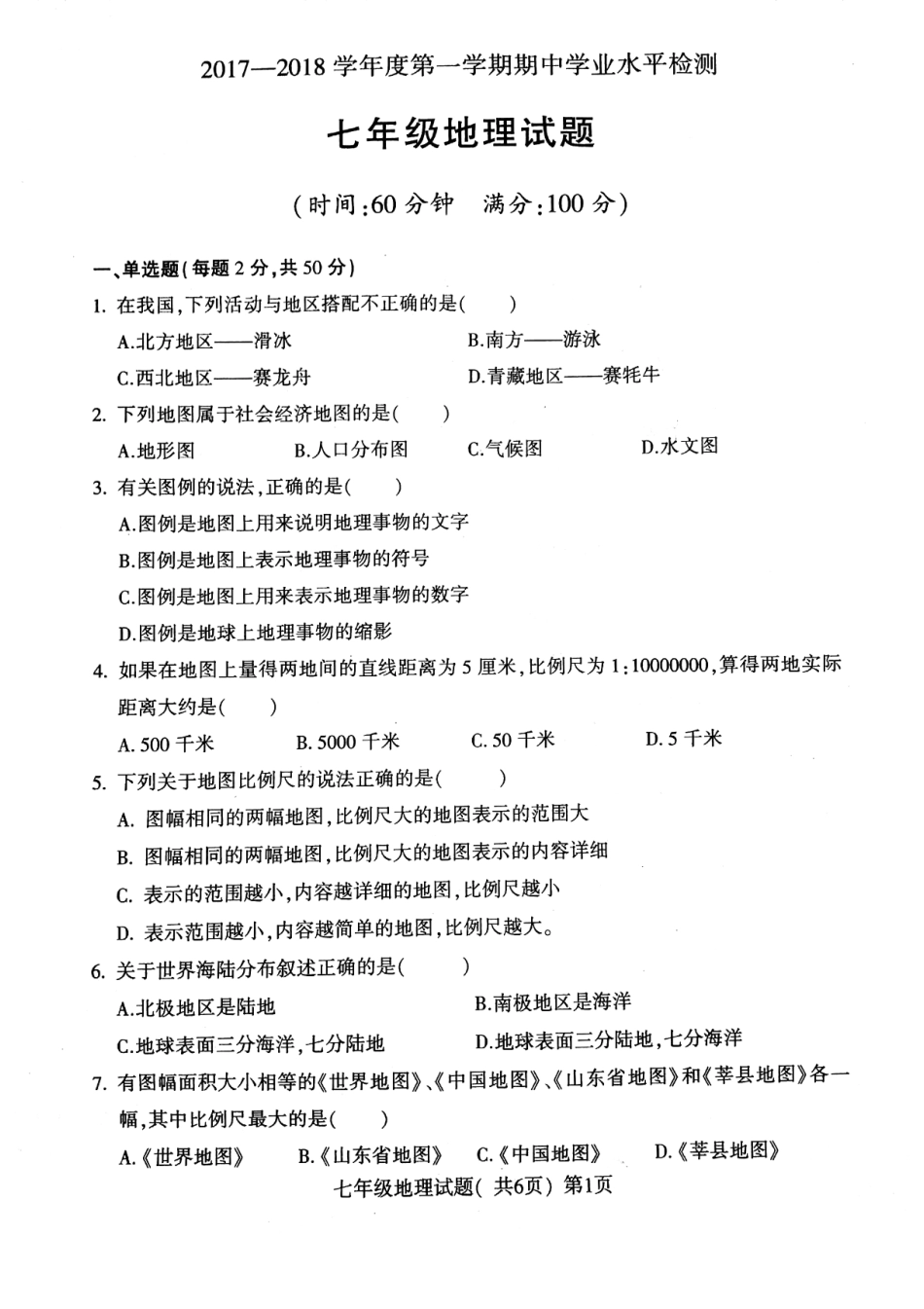 山东省莘县七年级地理上学期期中试卷(pdf) 新人教版试卷_第1页