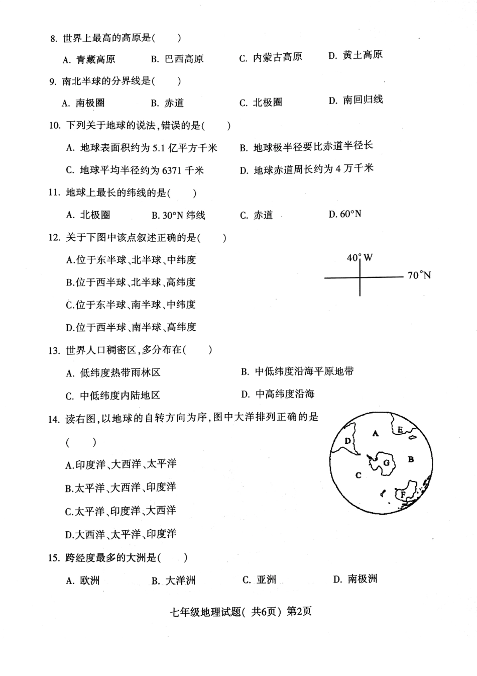 山东省莘县七年级地理上学期期中试卷(pdf) 新人教版试卷_第2页