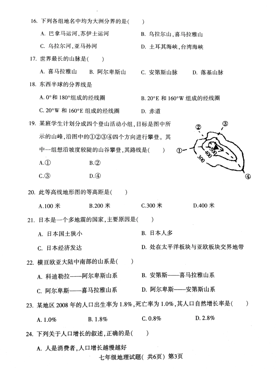 山东省莘县七年级地理上学期期中试卷(pdf) 新人教版试卷_第3页