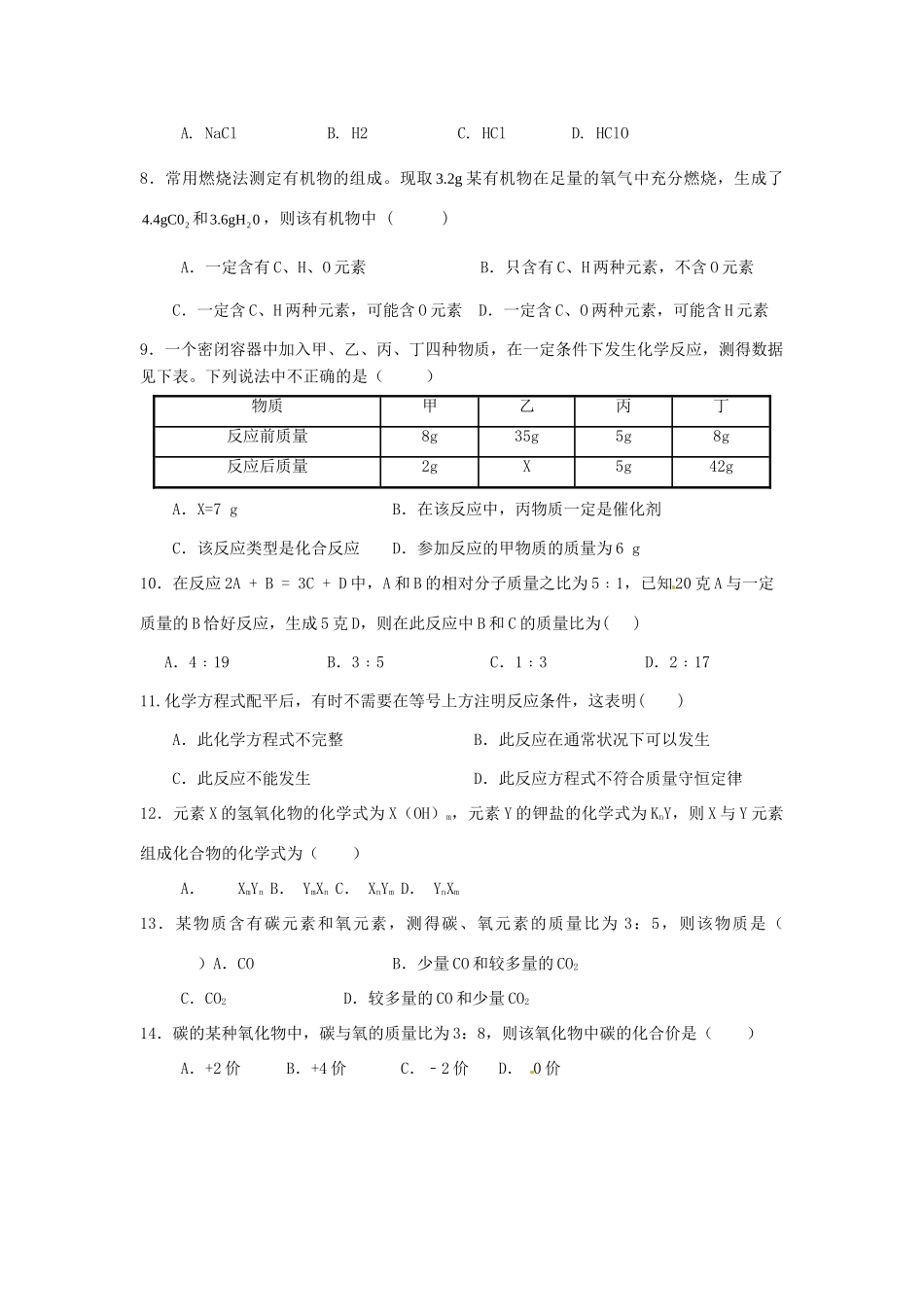 九年级化学上册 第五单元(定量研究化学反应)单元检测题 (新版)鲁教版试卷_第2页