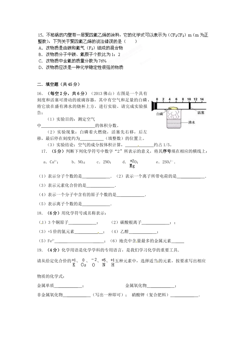 九年级化学上册 第五单元(定量研究化学反应)单元检测题 (新版)鲁教版试卷_第3页