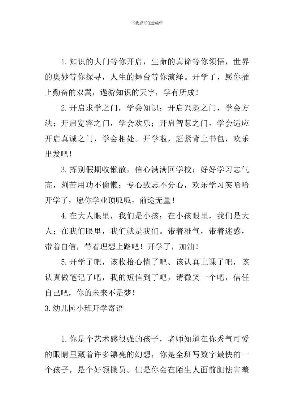 幼儿园小班开学寄语_第2页