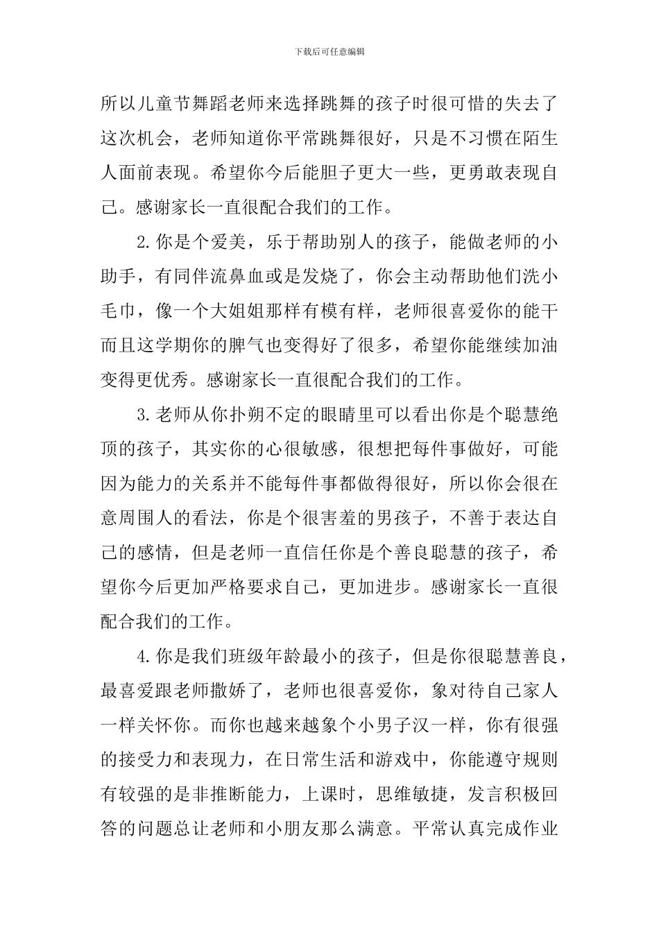 幼儿园小班开学寄语_第3页