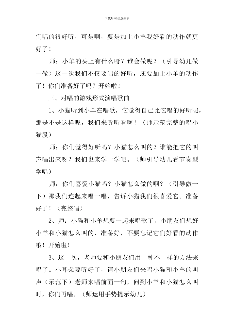 幼儿园小班我爱我的小动物音乐教案_第3页