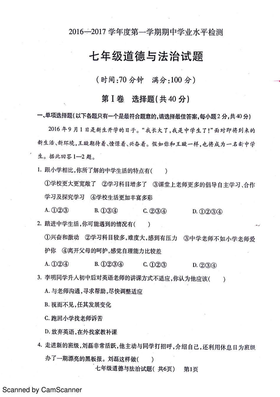 山东省聊城市莘县七年级道德与法治上学期期中试卷(pdf) 粤教版试卷_第1页