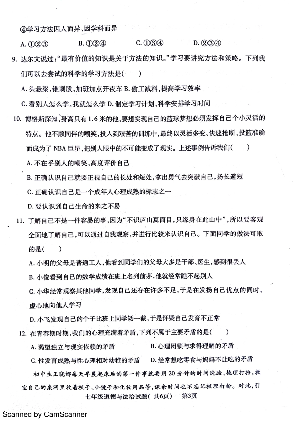 山东省聊城市莘县七年级道德与法治上学期期中试卷(pdf) 粤教版试卷_第3页